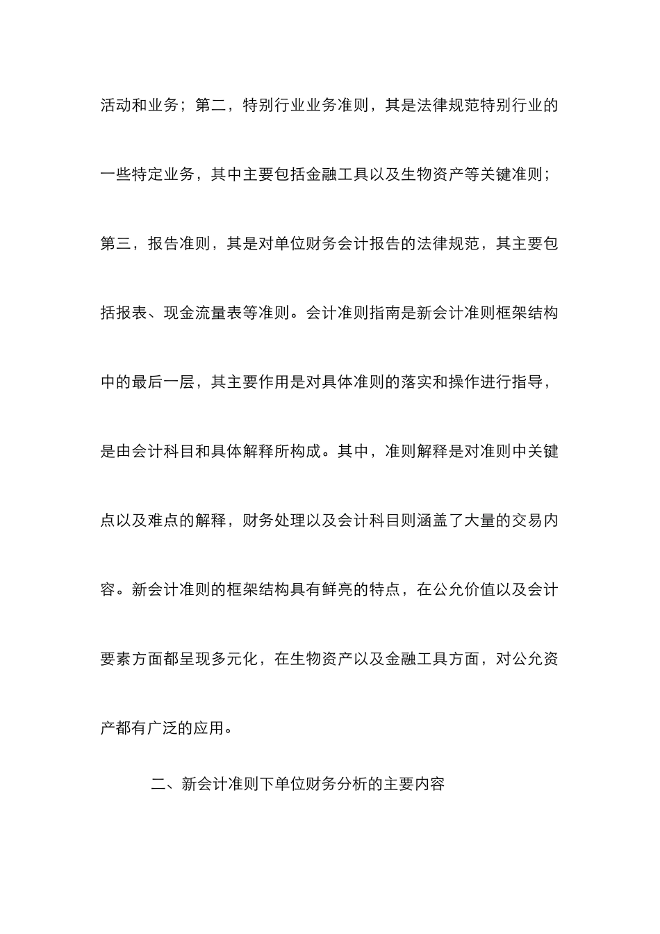 新会计准则财务分析_第3页
