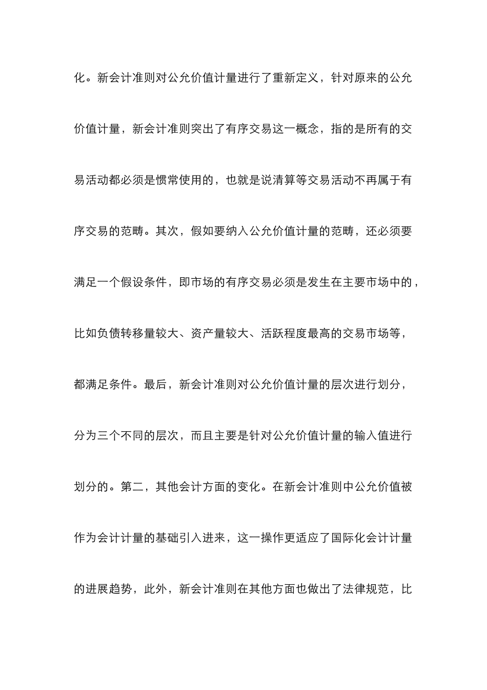 新会计准则对财务会计的影响和策略_第2页