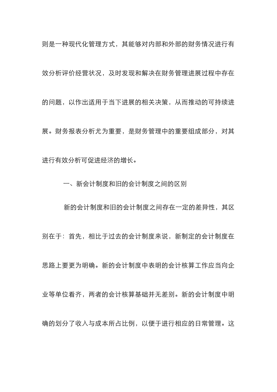 新会计制度下财务报表探讨_第2页