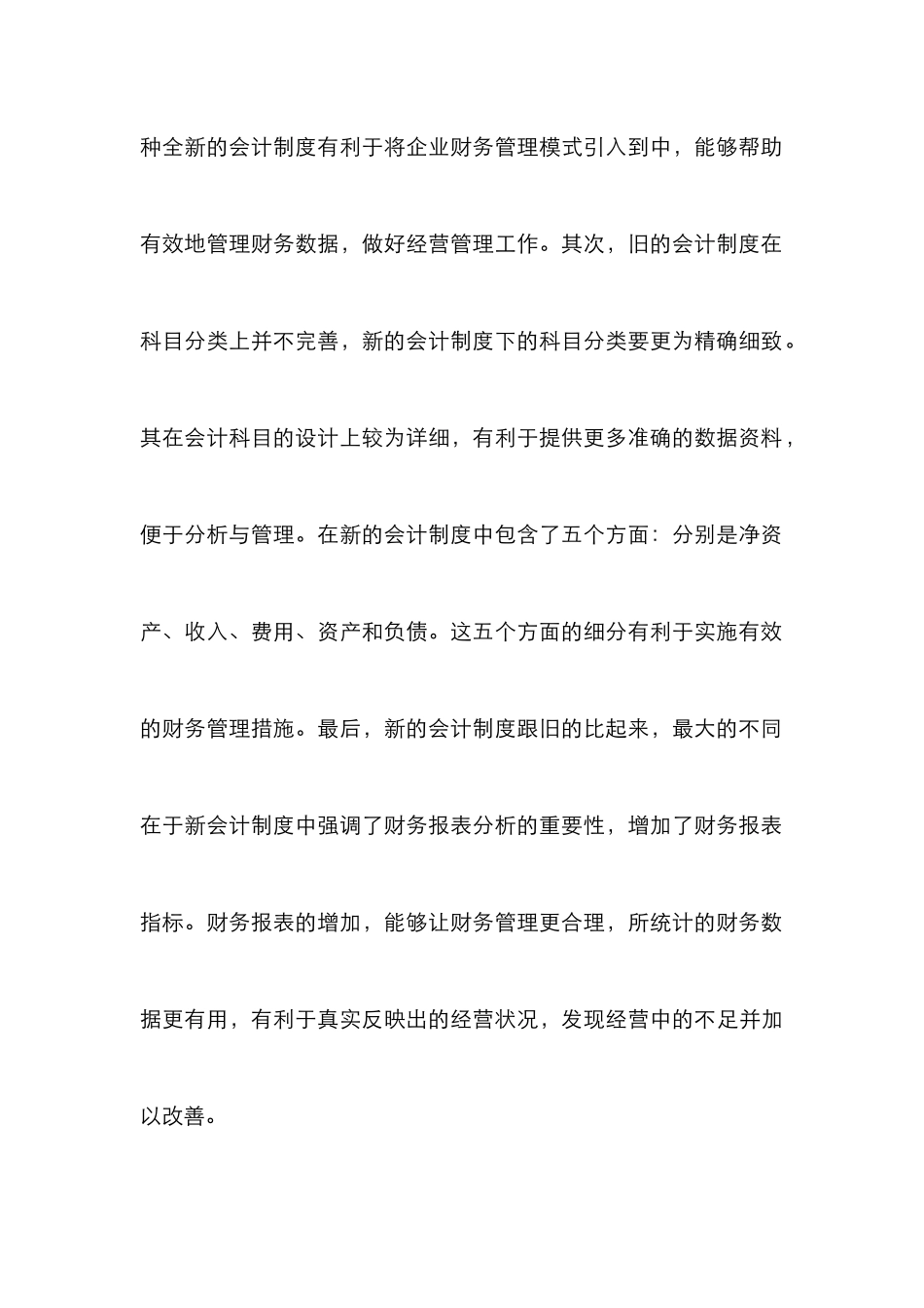 新会计制度下财务报表探讨_第3页