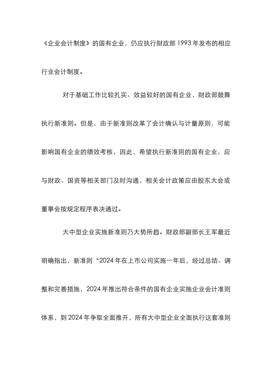 新会计准则的领会以及实施_第2页