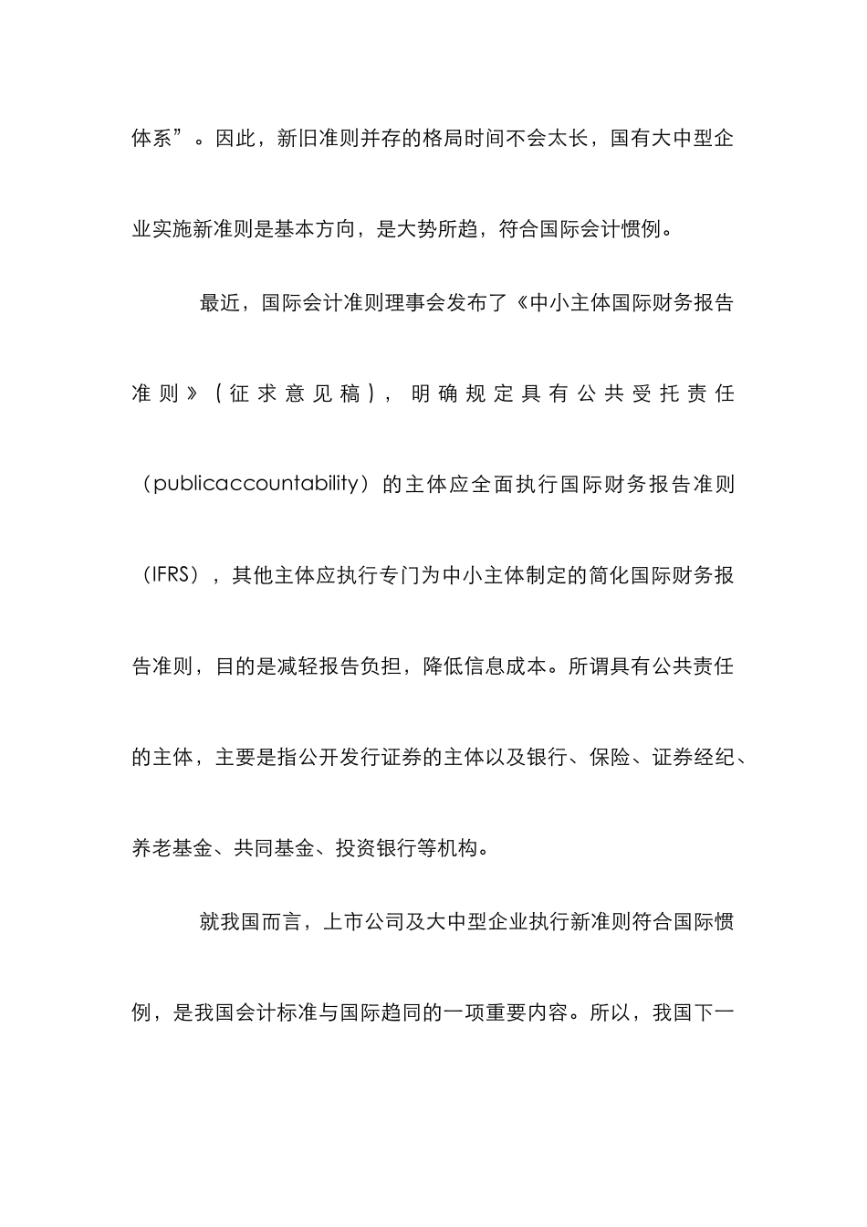 新会计准则的领会以及实施_第3页