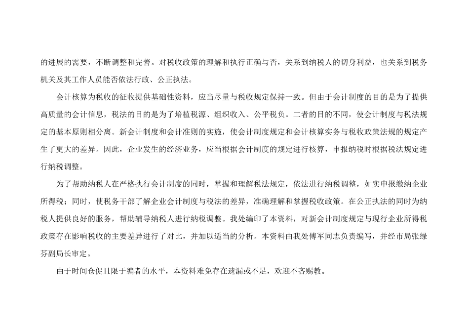 新会计制度与企业所得税政策_第2页