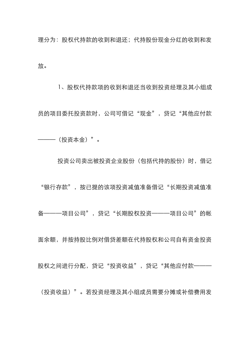 新会计制度下风险投资财务研究论文_第3页