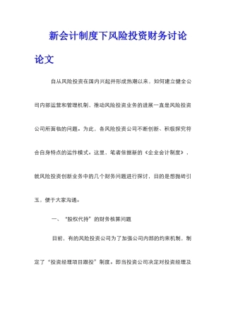 新会计制度下风险投资财务研究论文