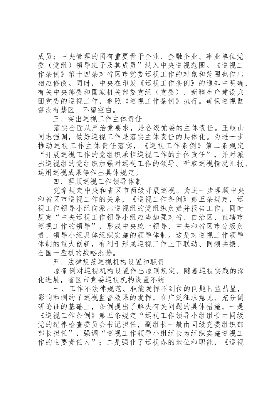 新修订的基层工作条例座谈会讲话提纲_第2页