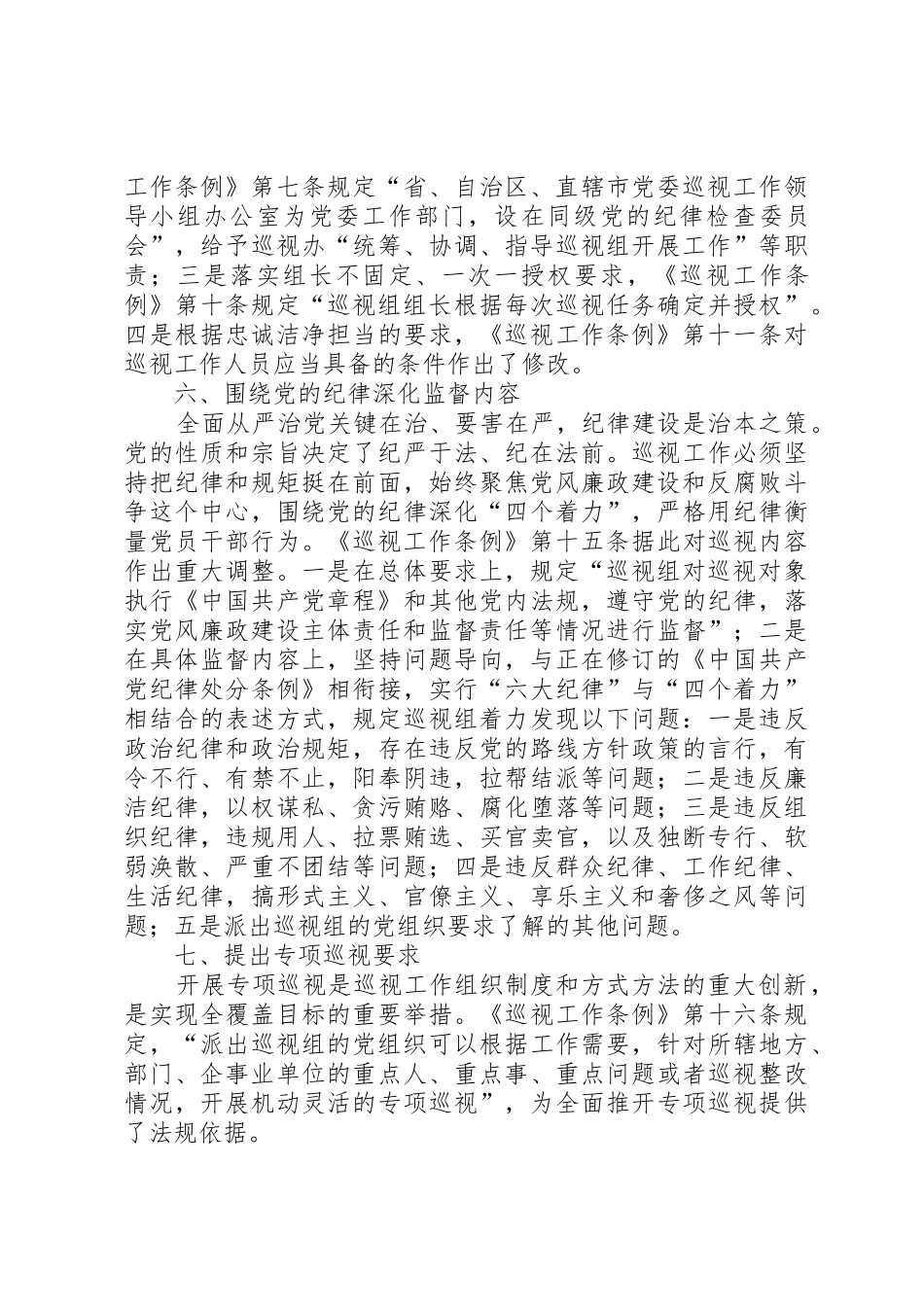 新修订的基层工作条例座谈会讲话提纲_第3页