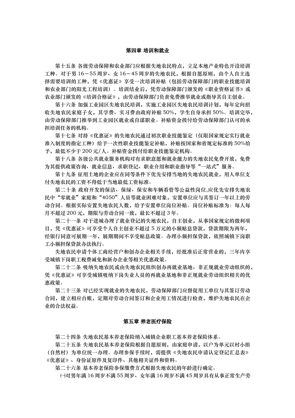 新余市实施失地农民安置工程管理办法_第3页