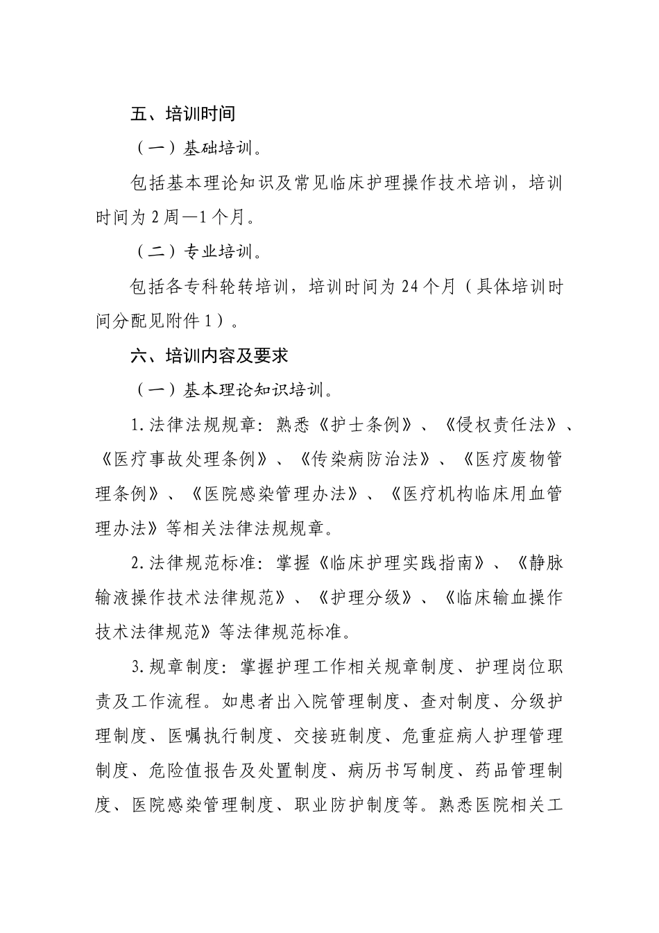 新入职护士培训教材_第2页