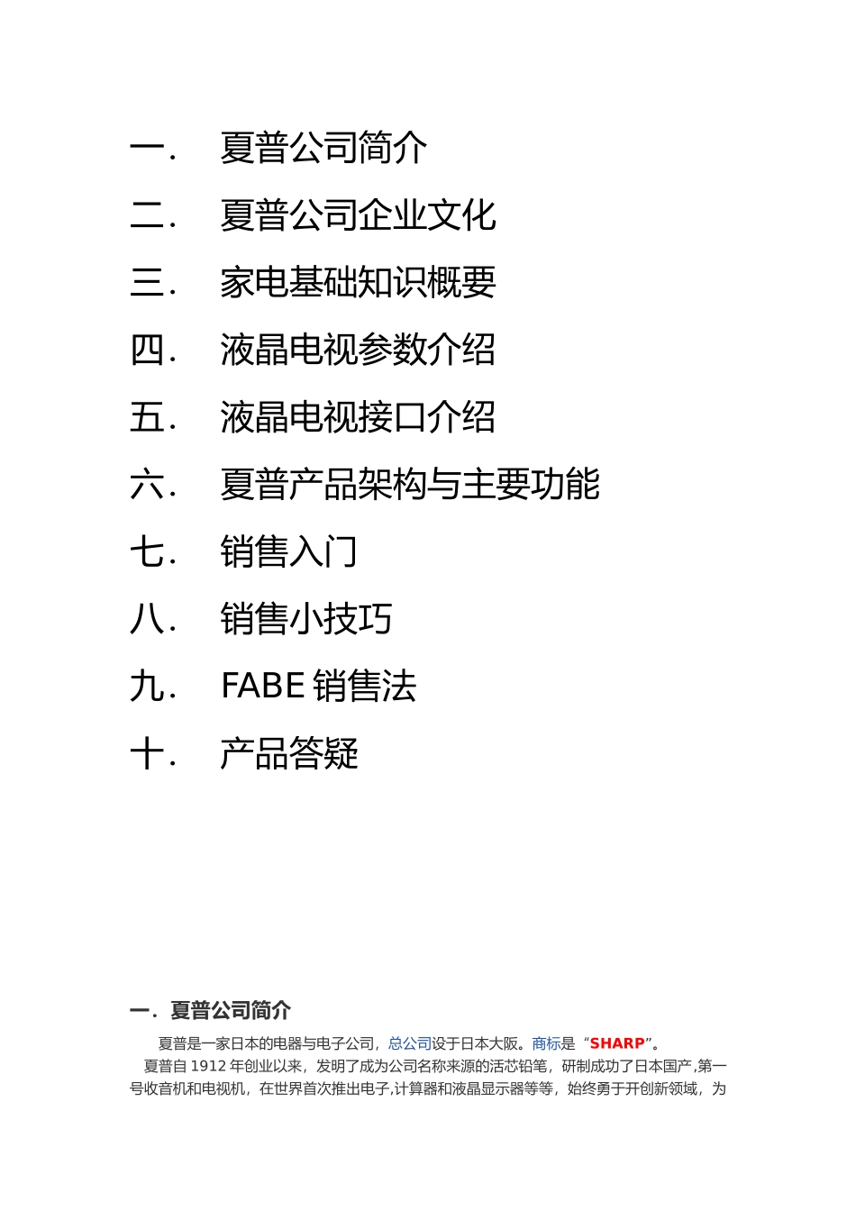 新入职促销员快速成长手册范本_第2页