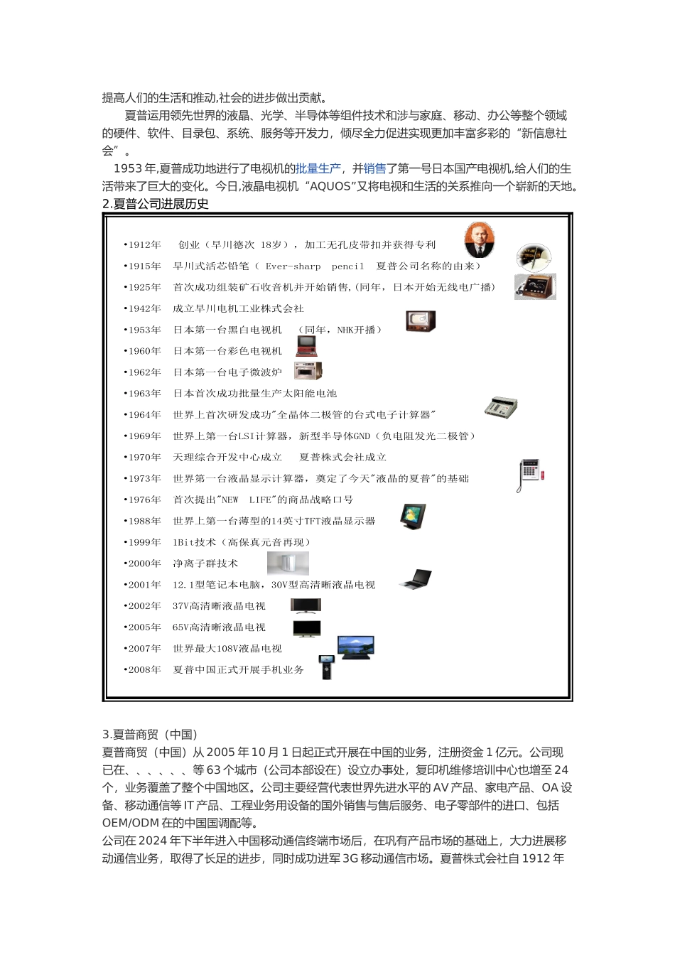 新入职促销员快速成长手册范本_第3页