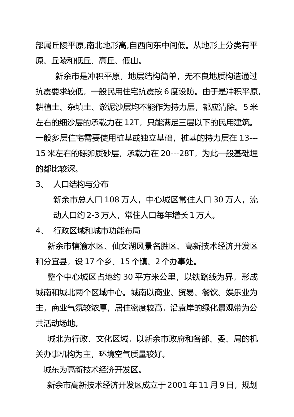 新余市房地产市场调查研究报_第2页