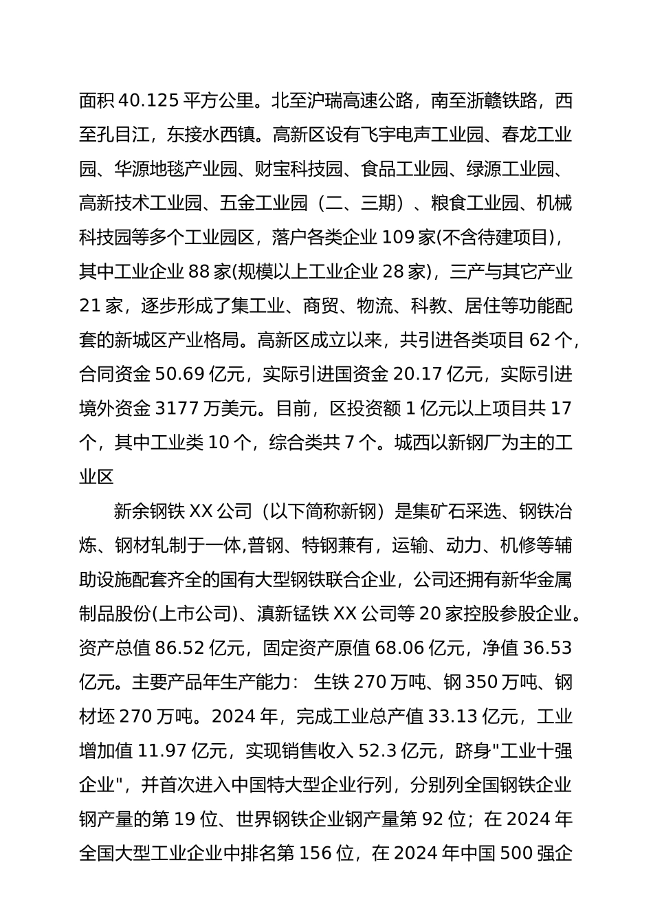 新余市房地产市场调查研究报_第3页