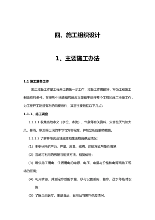 新修混凝土道路工程施工设计方案