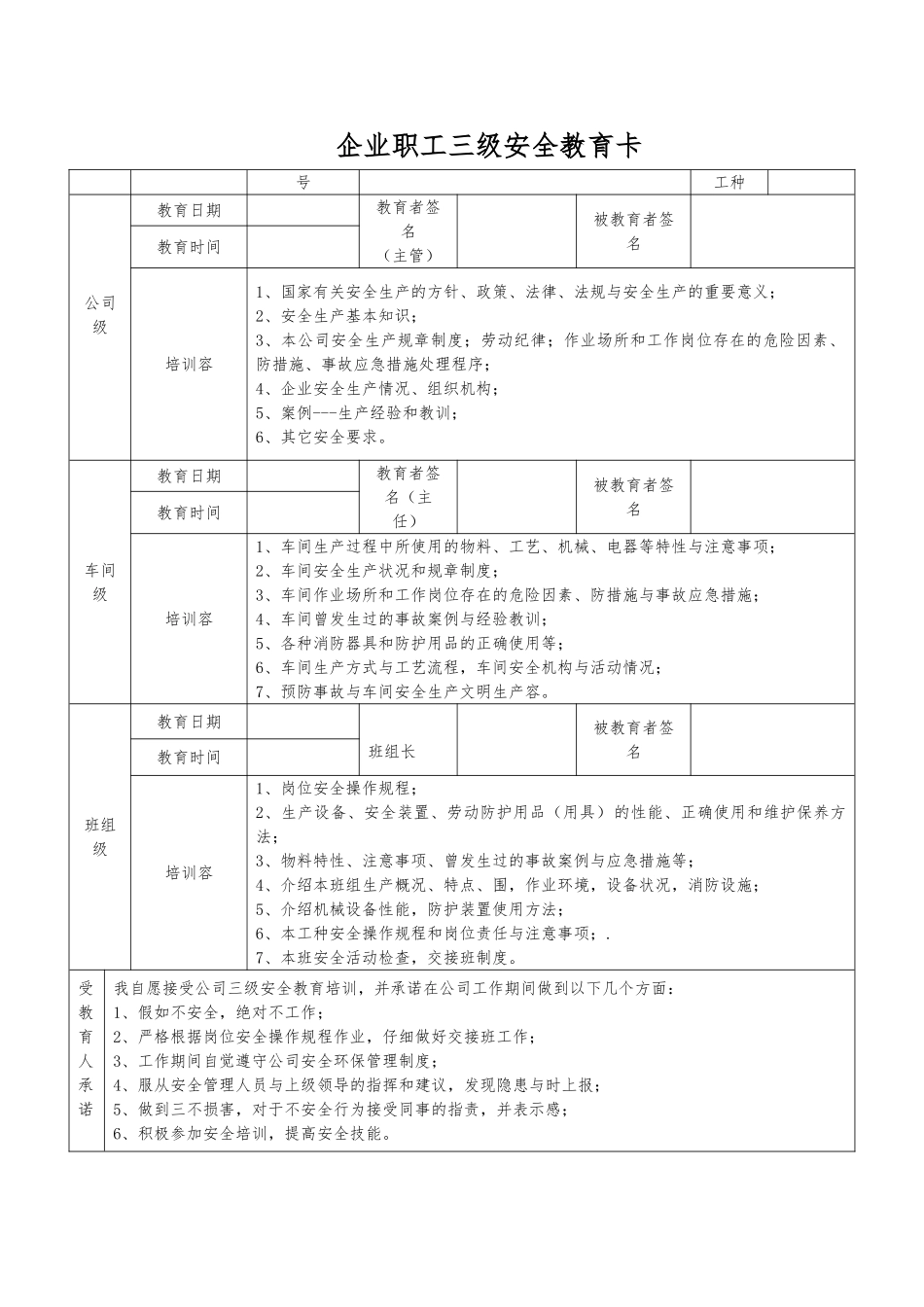 新入职员工三级安全教育台账_第2页
