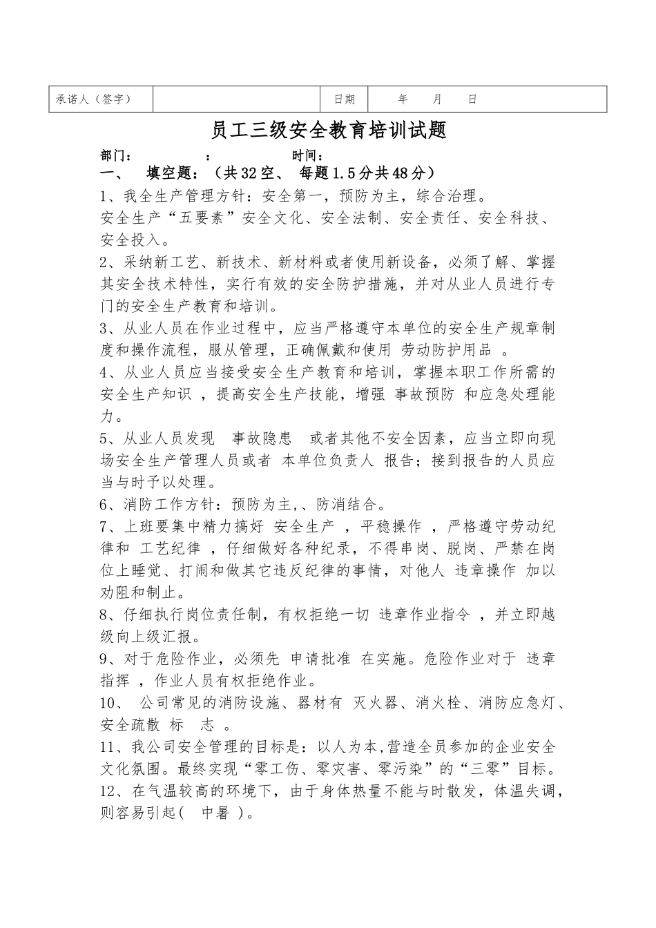 新入职员工三级安全教育台账_第3页