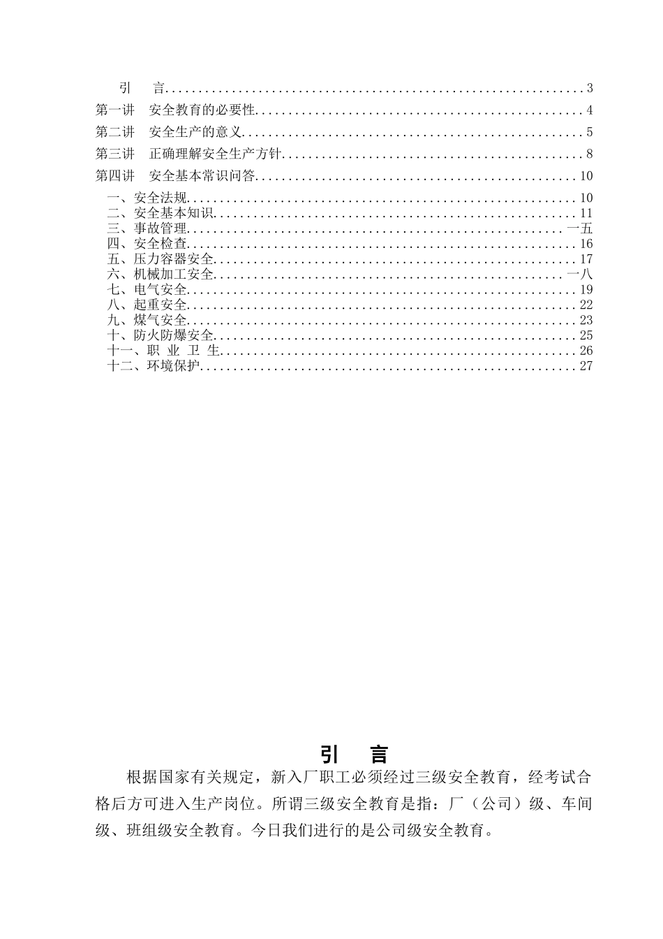 新入职员工安全教育培训教材_第2页