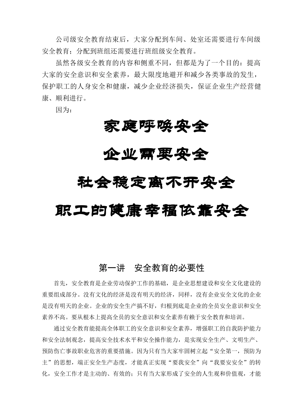 新入职员工安全教育培训教材_第3页