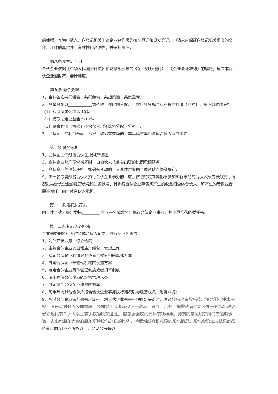 新入股共同投资合作协议书_第2页