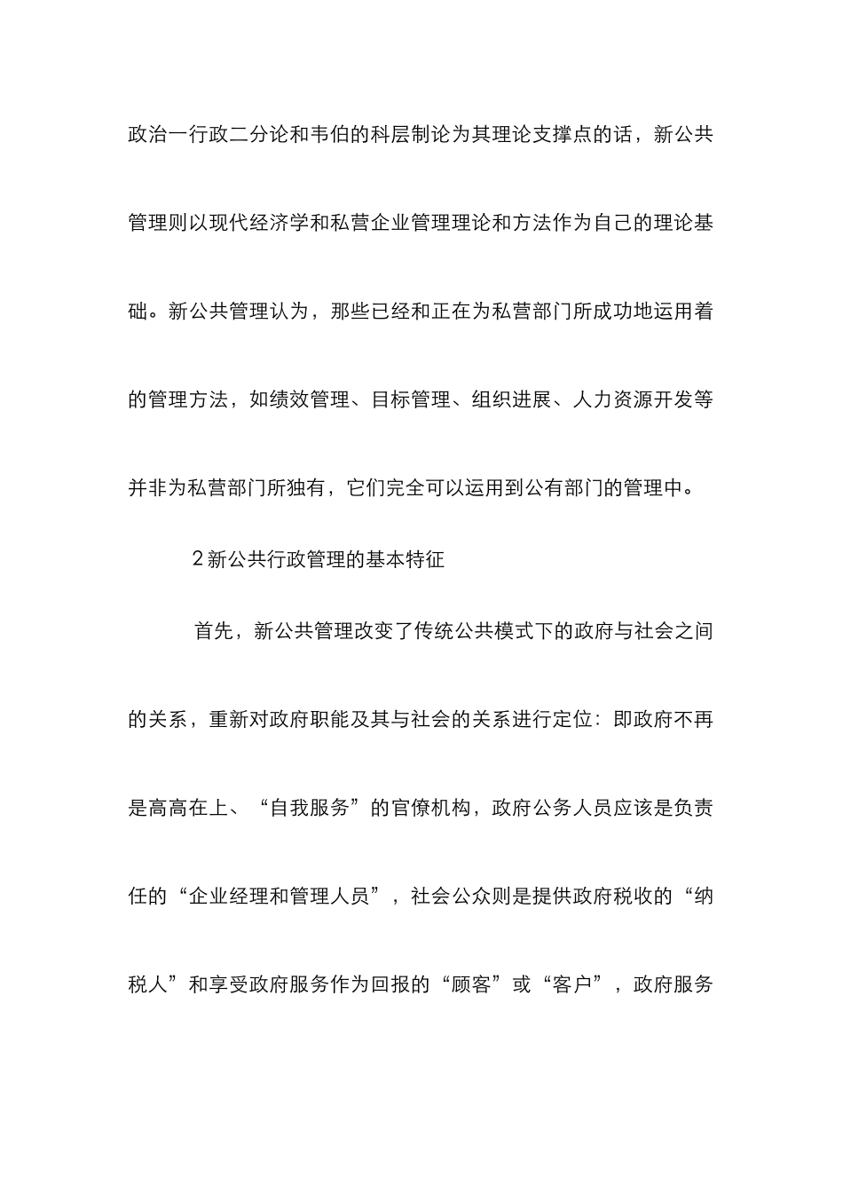 新公共服务和公共管理探析_第2页