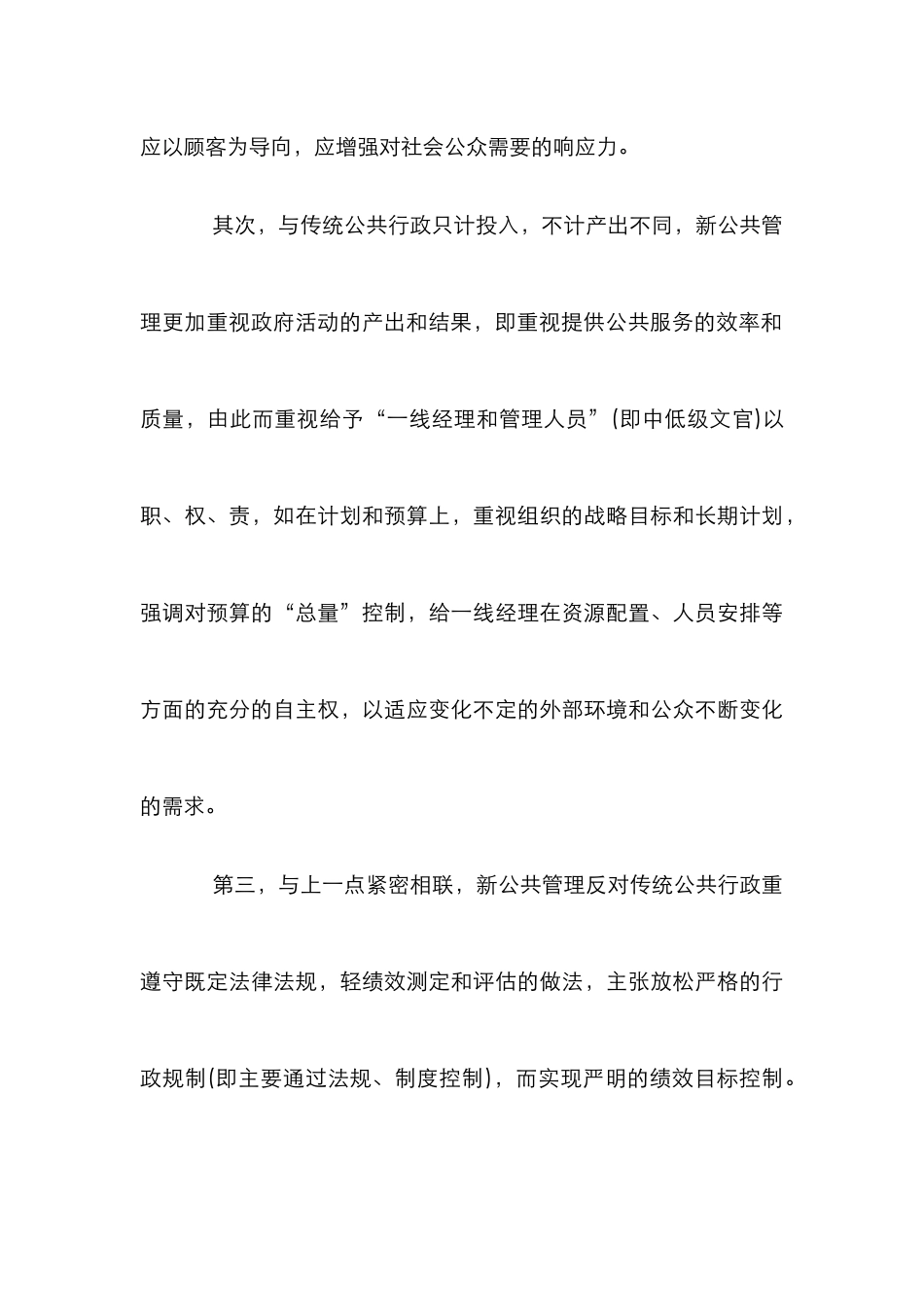 新公共服务和公共管理探析_第3页