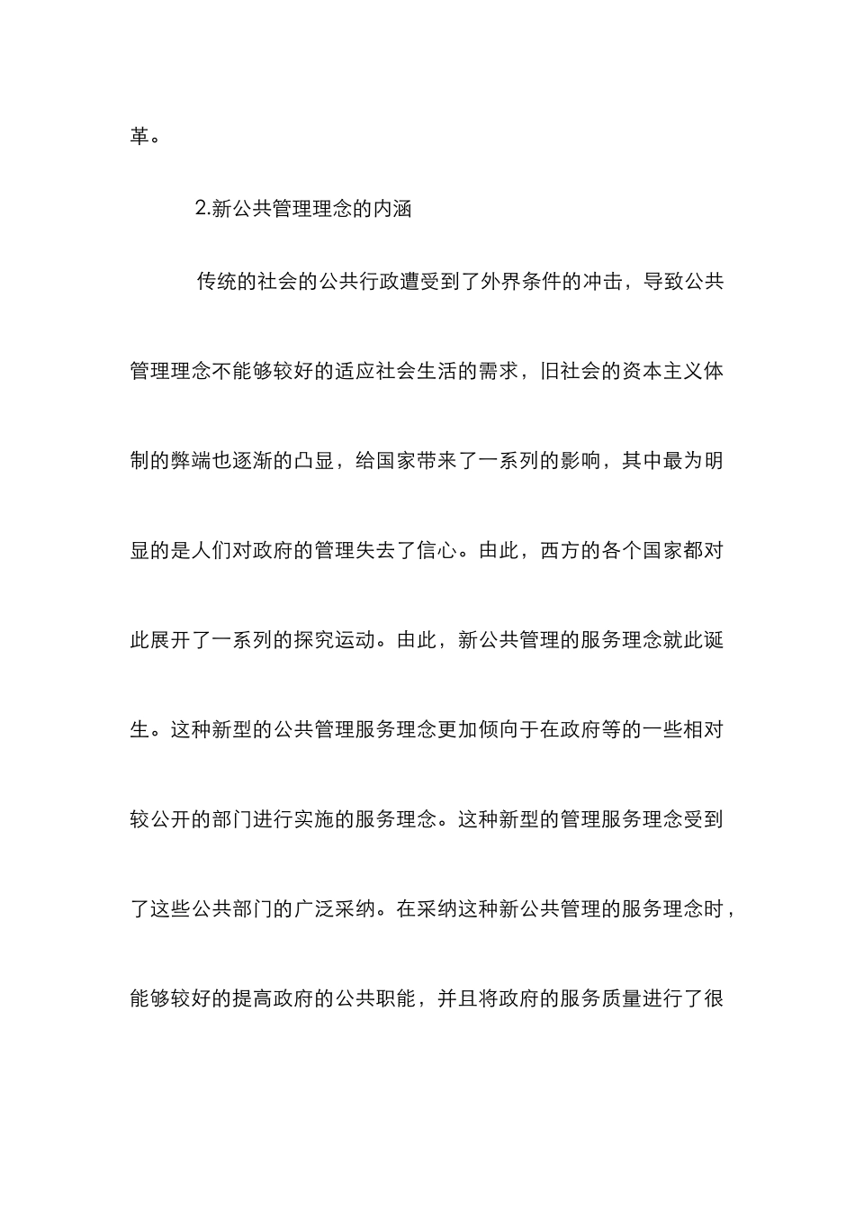 新公共管理在高校的应用_第2页