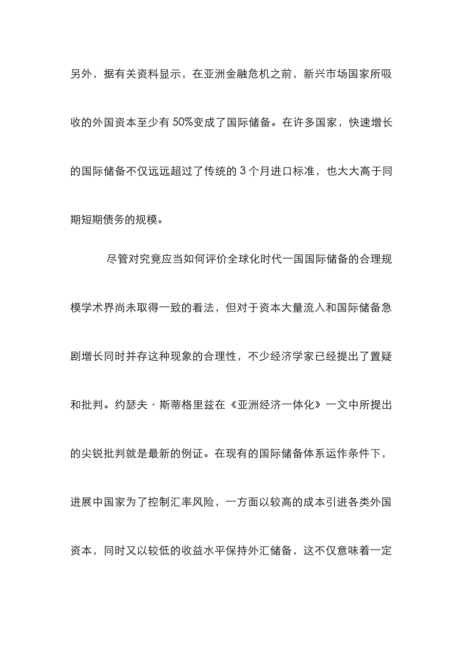 新兴市场国家的外汇储备论文_第2页