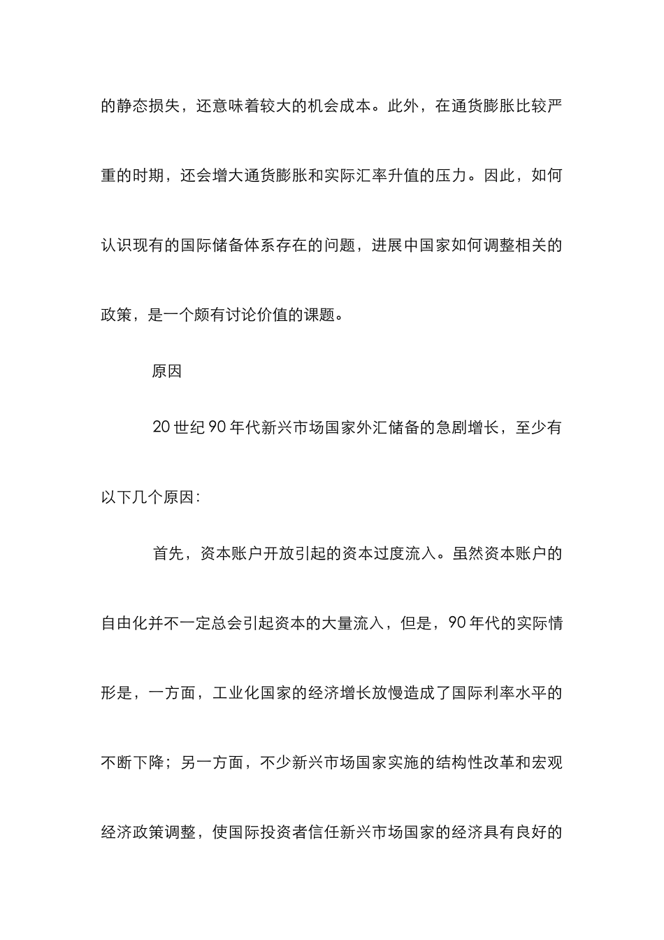 新兴市场国家的外汇储备论文_第3页