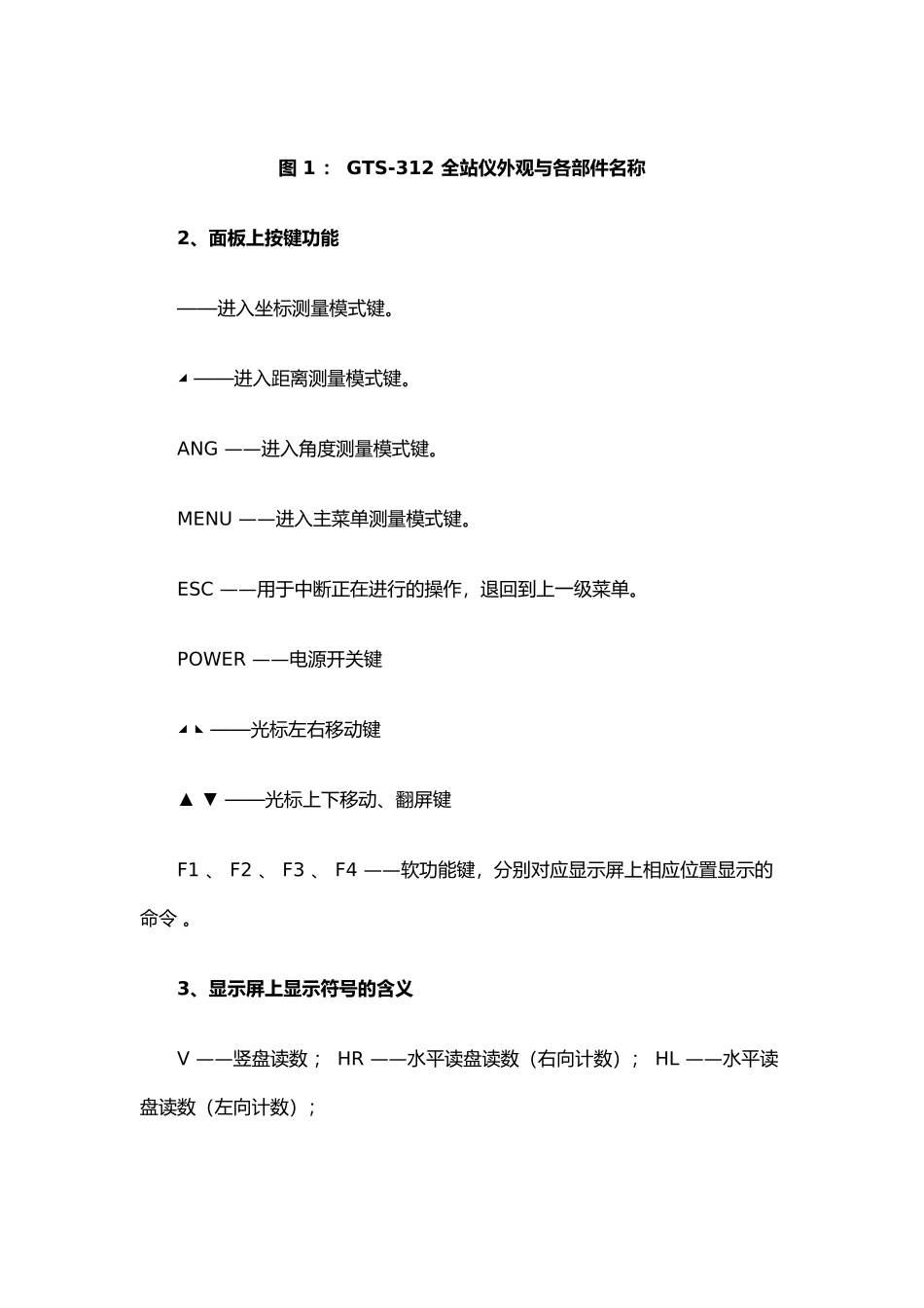 新全站仪使用教程_第2页