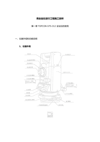 新全站仪使用教程