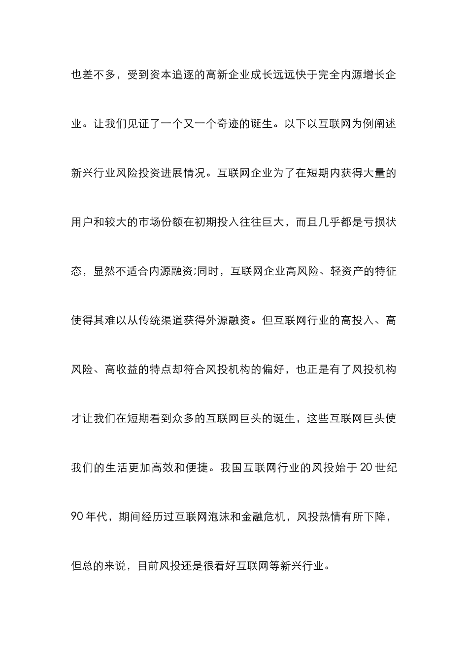 新兴行业风险投资探讨_第3页