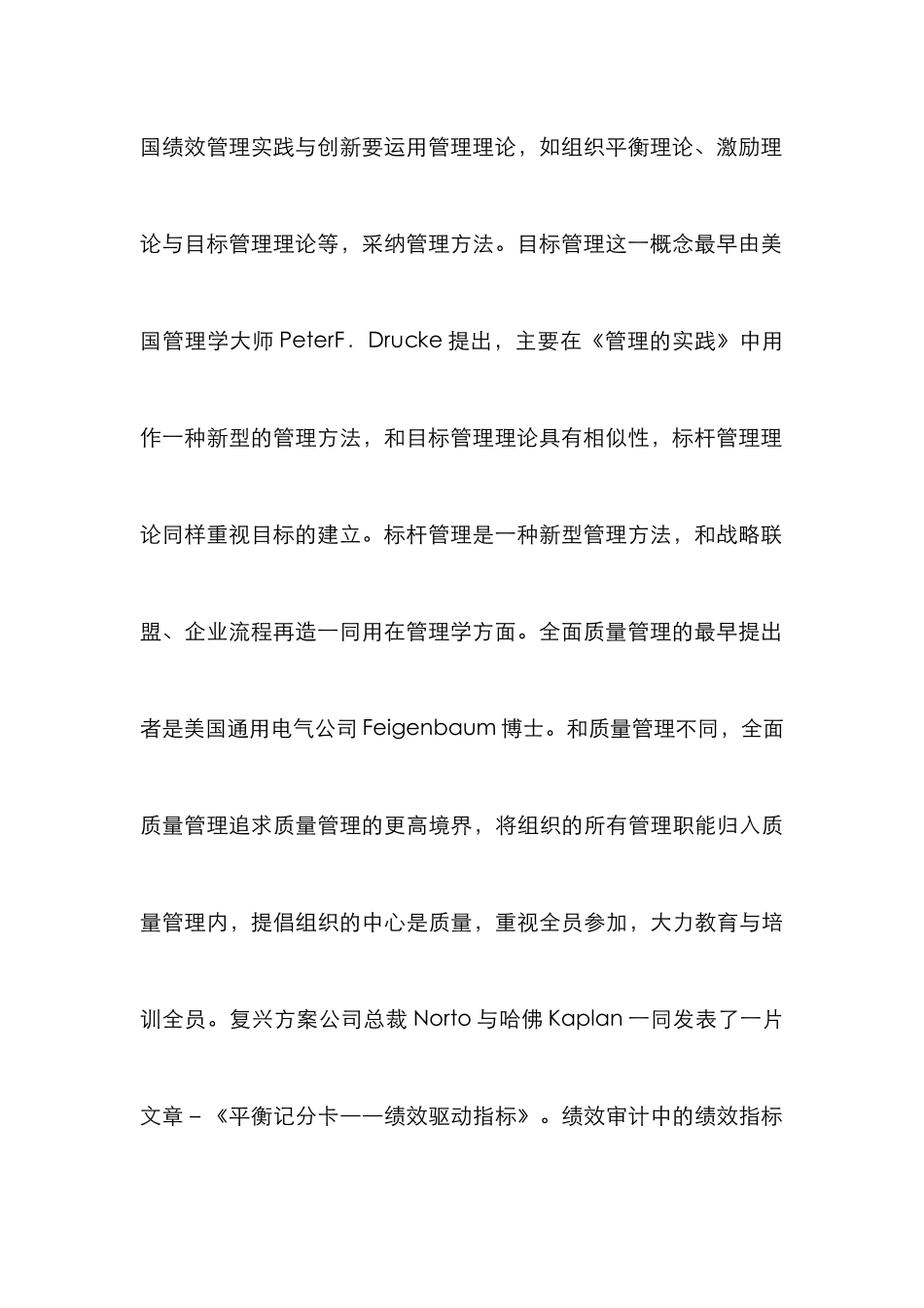 新公共管理下我国绩效审计探讨_第3页