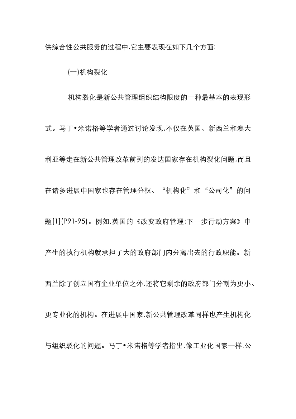 新公共管理的组织结构限度探索_第2页