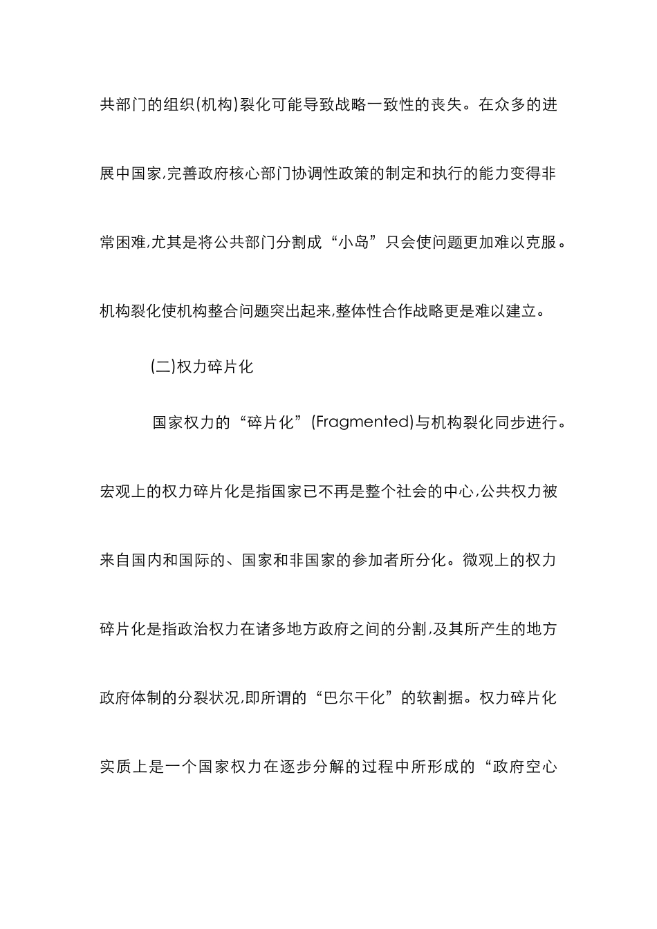 新公共管理的组织结构限度探索_第3页