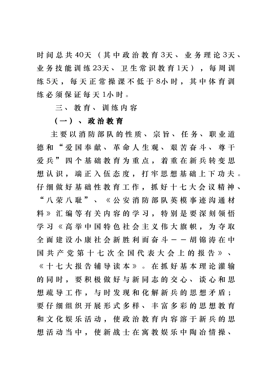 新兵段训练计划_第2页