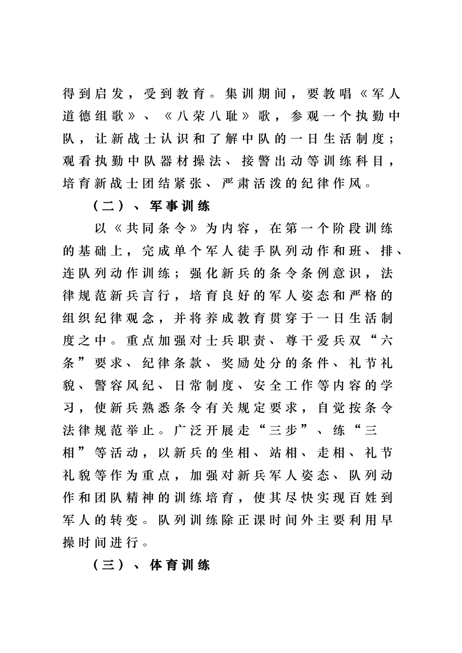 新兵段训练计划_第3页