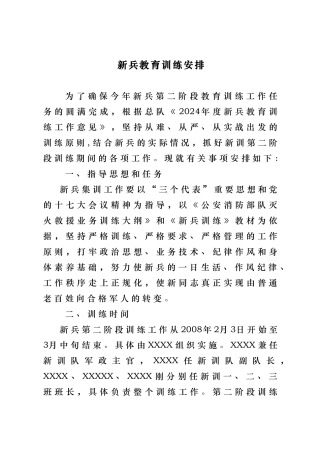 新兵段训练计划