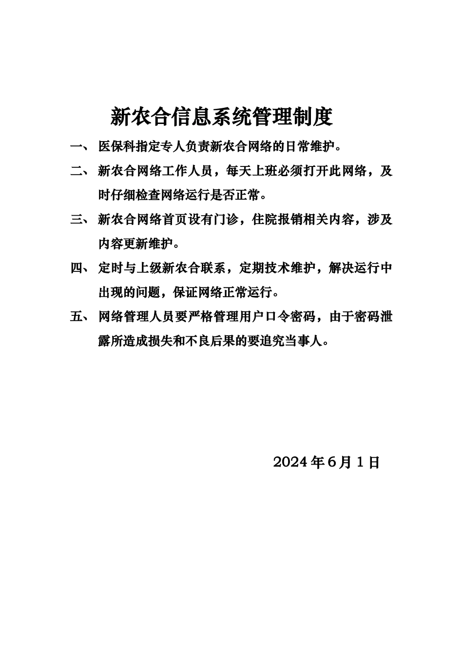 新农合各项管理制度汇编_第2页