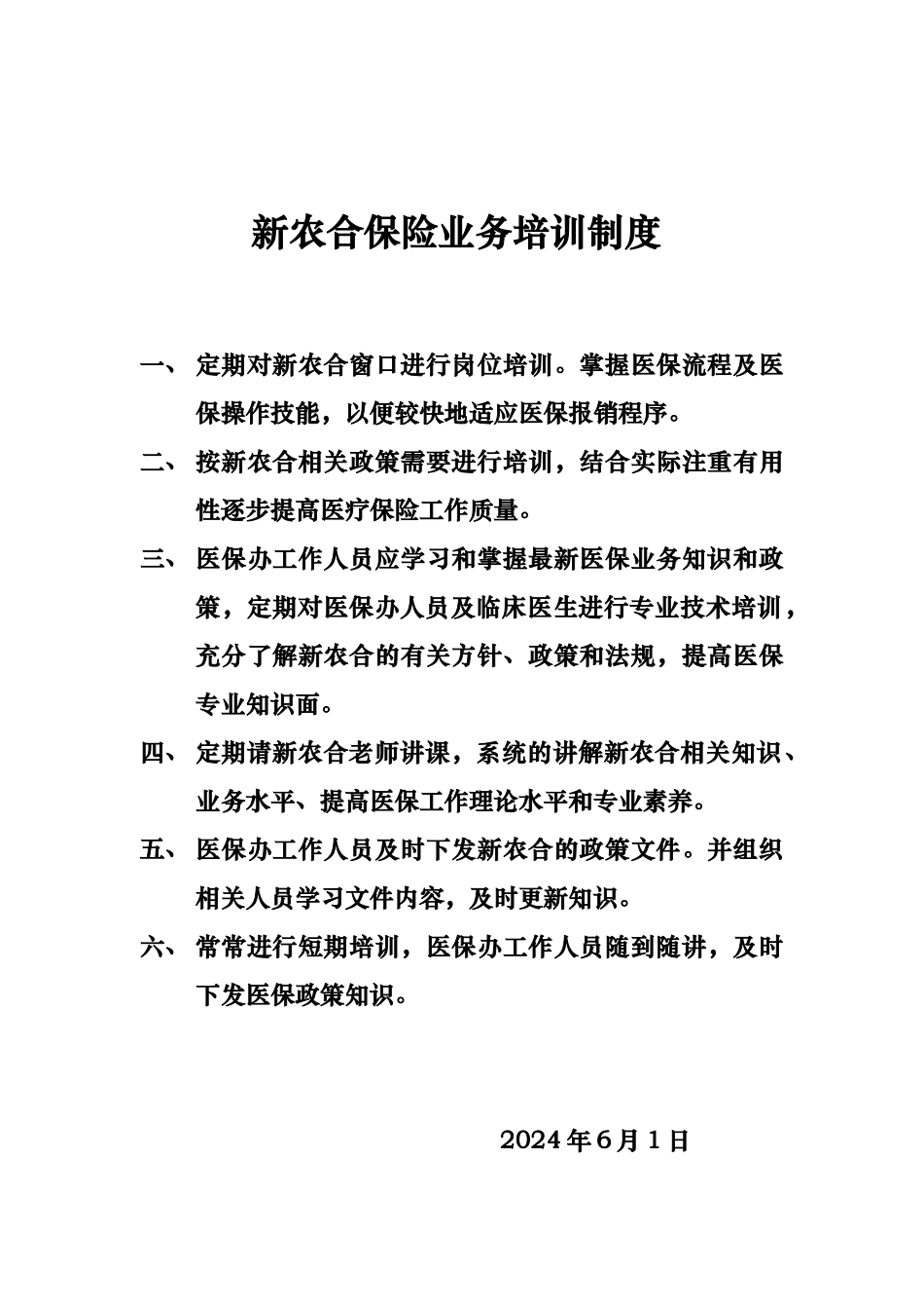 新农合各项管理制度汇编_第3页