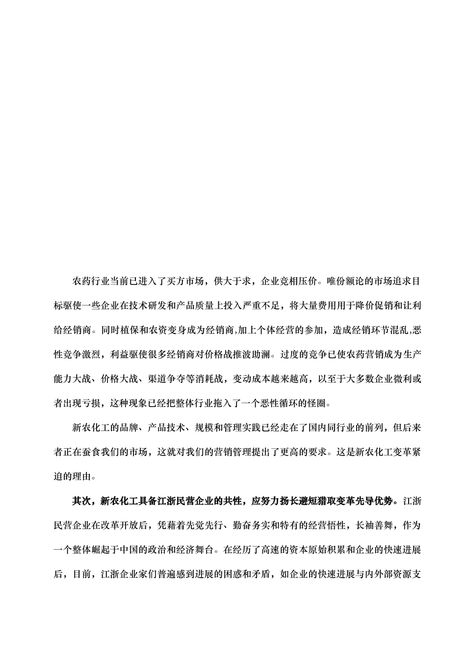 新农化工营销管理现状报告_第3页