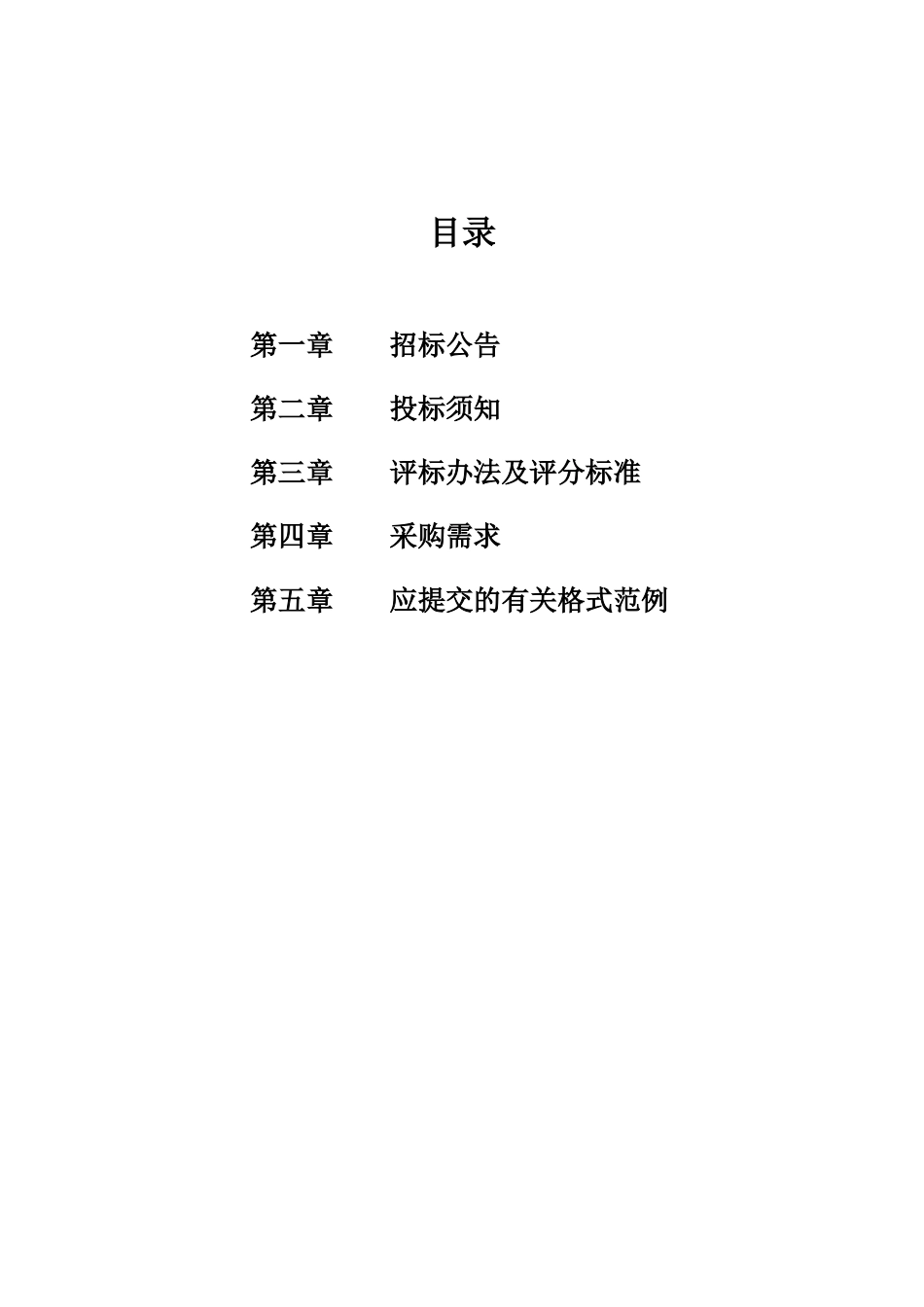 新农都电梯招标文件_第2页