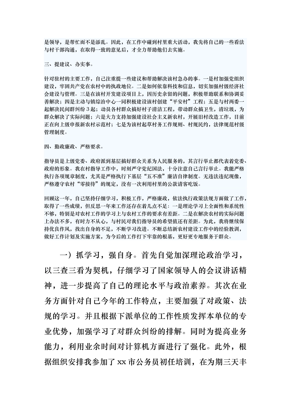 新农村建设指导年度个人工作计划总结_第2页