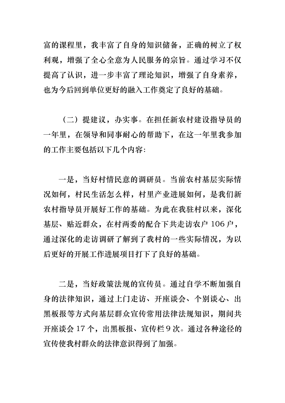 新农村建设指导年度个人工作计划总结_第3页