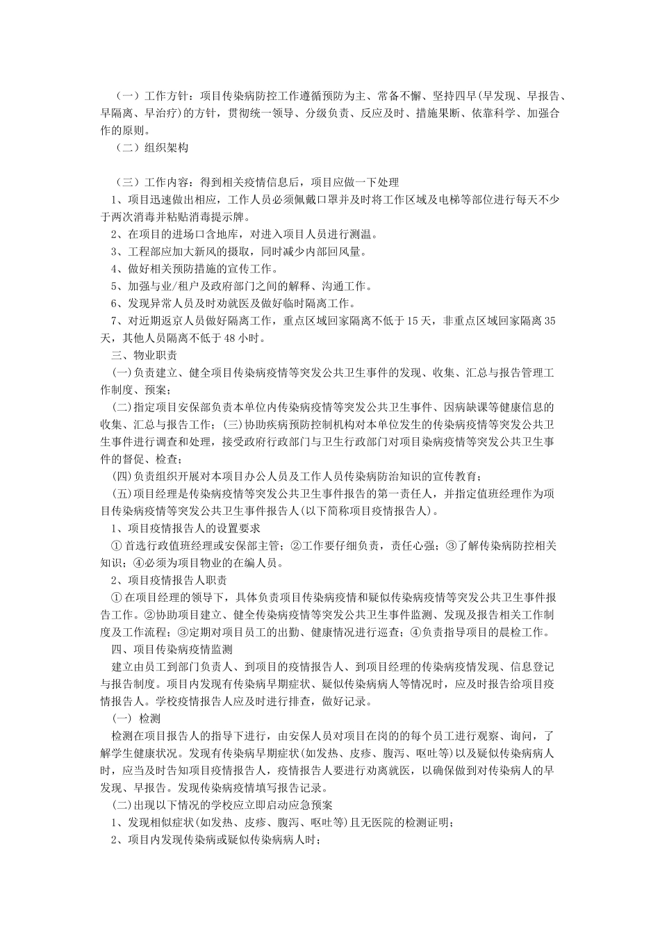 新冠病毒疫情防控应急预案3篇_第3页