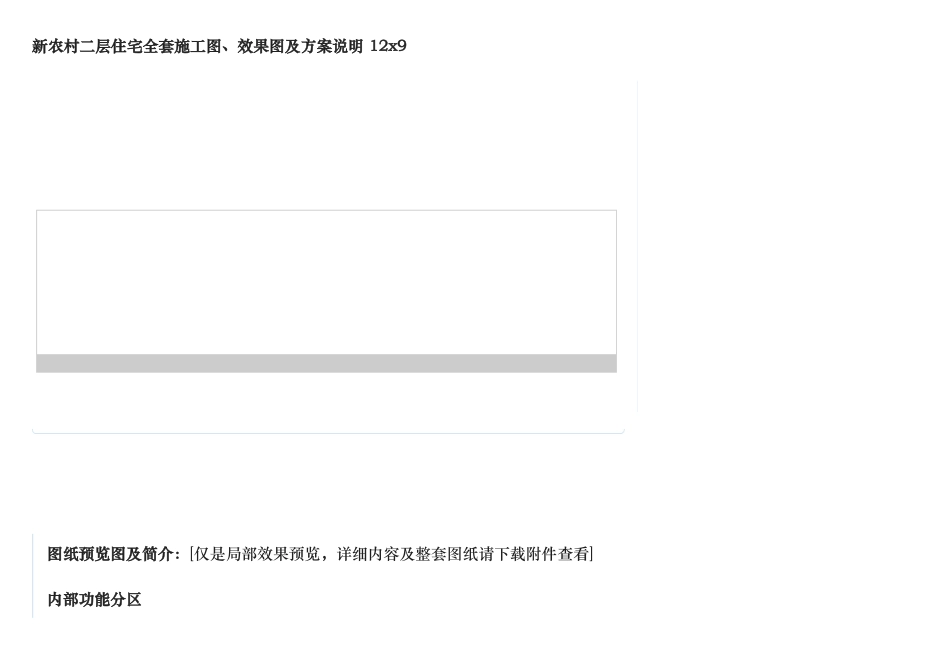 新农村二层住宅全套施工图_第1页
