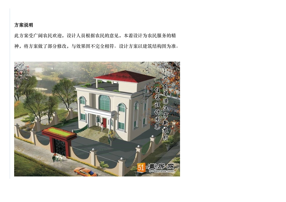 新农村二层住宅全套施工图_第3页