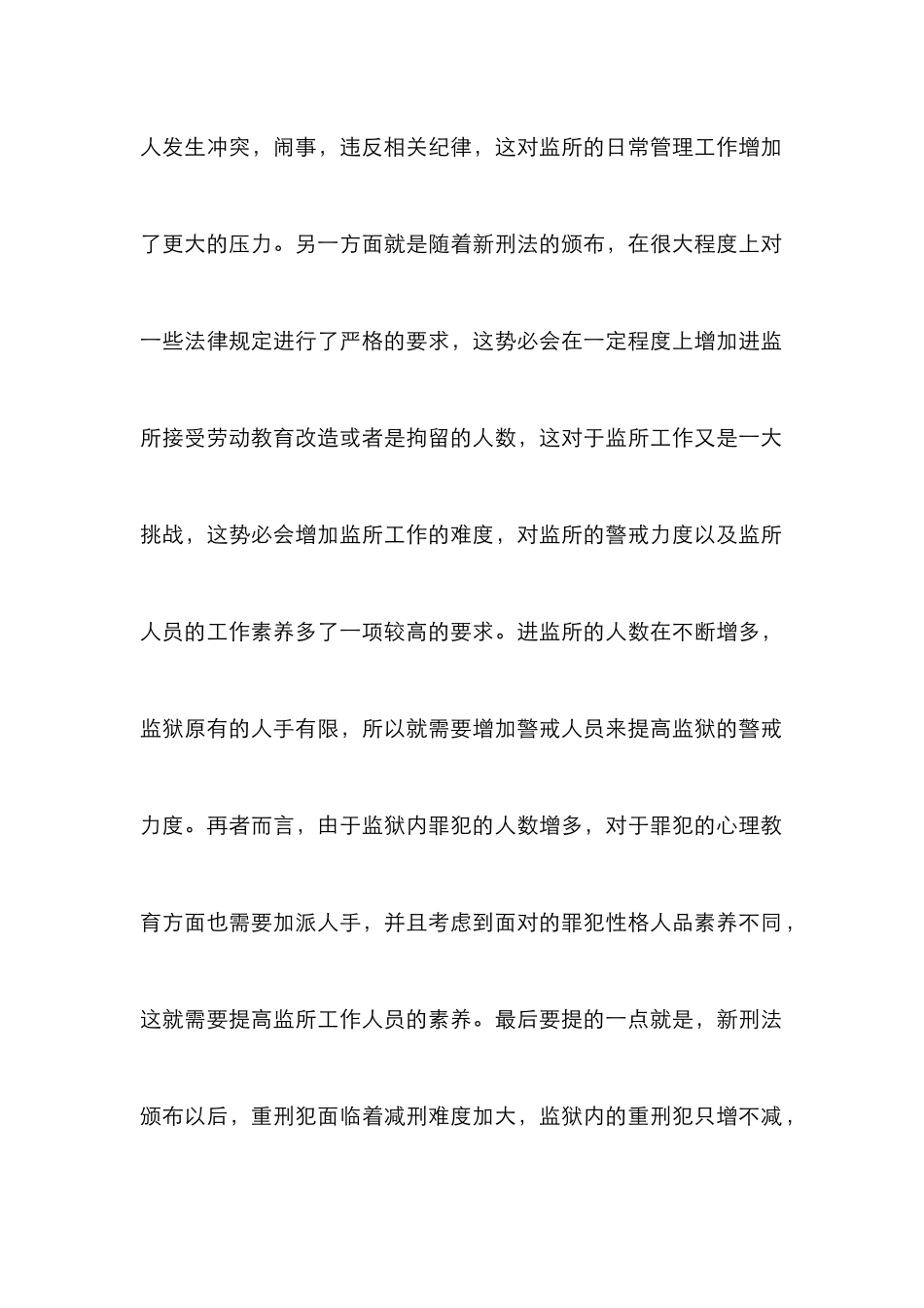 新刑法监所工作探讨_第2页