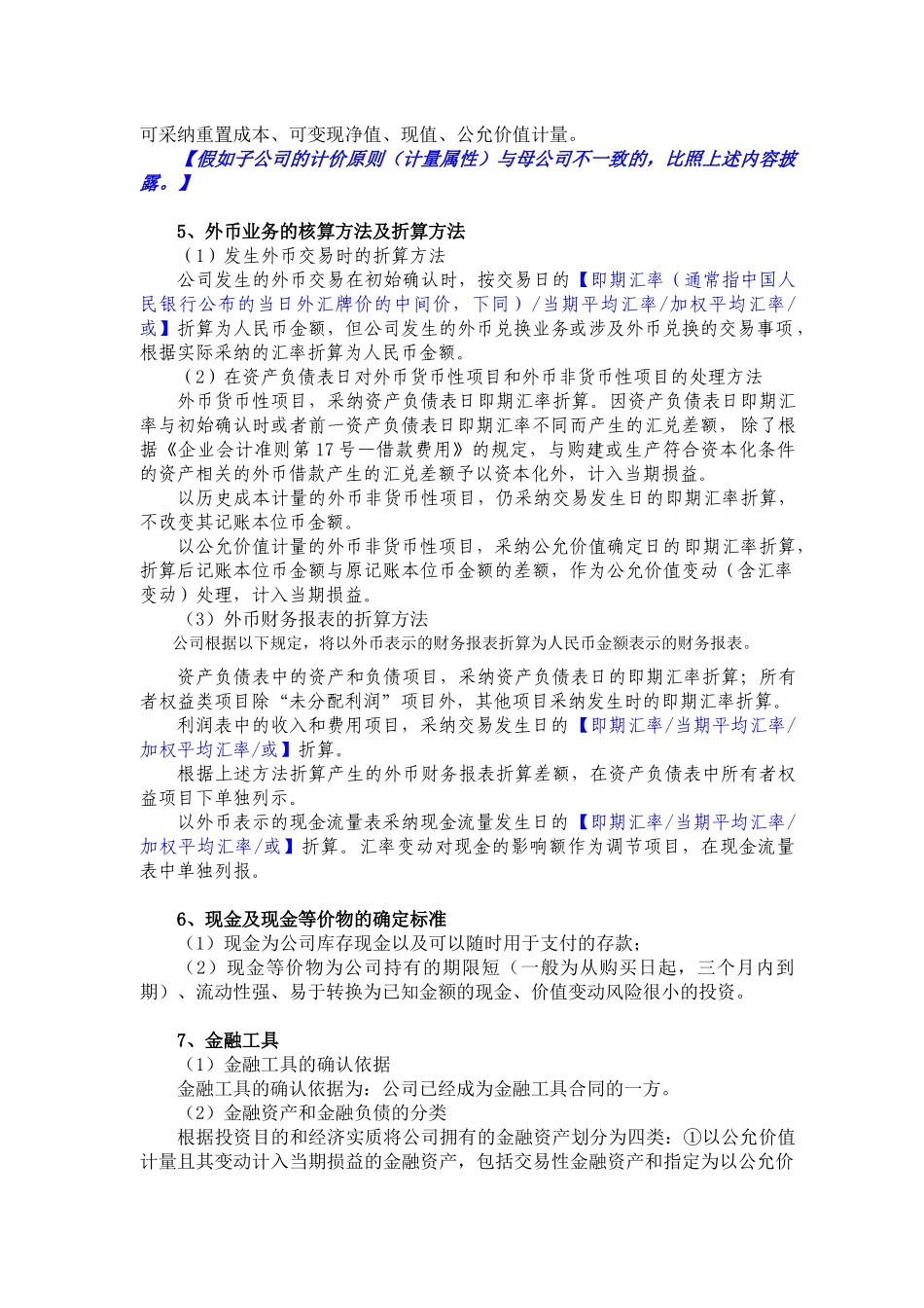 新准则会计政策--报表附注_第2页