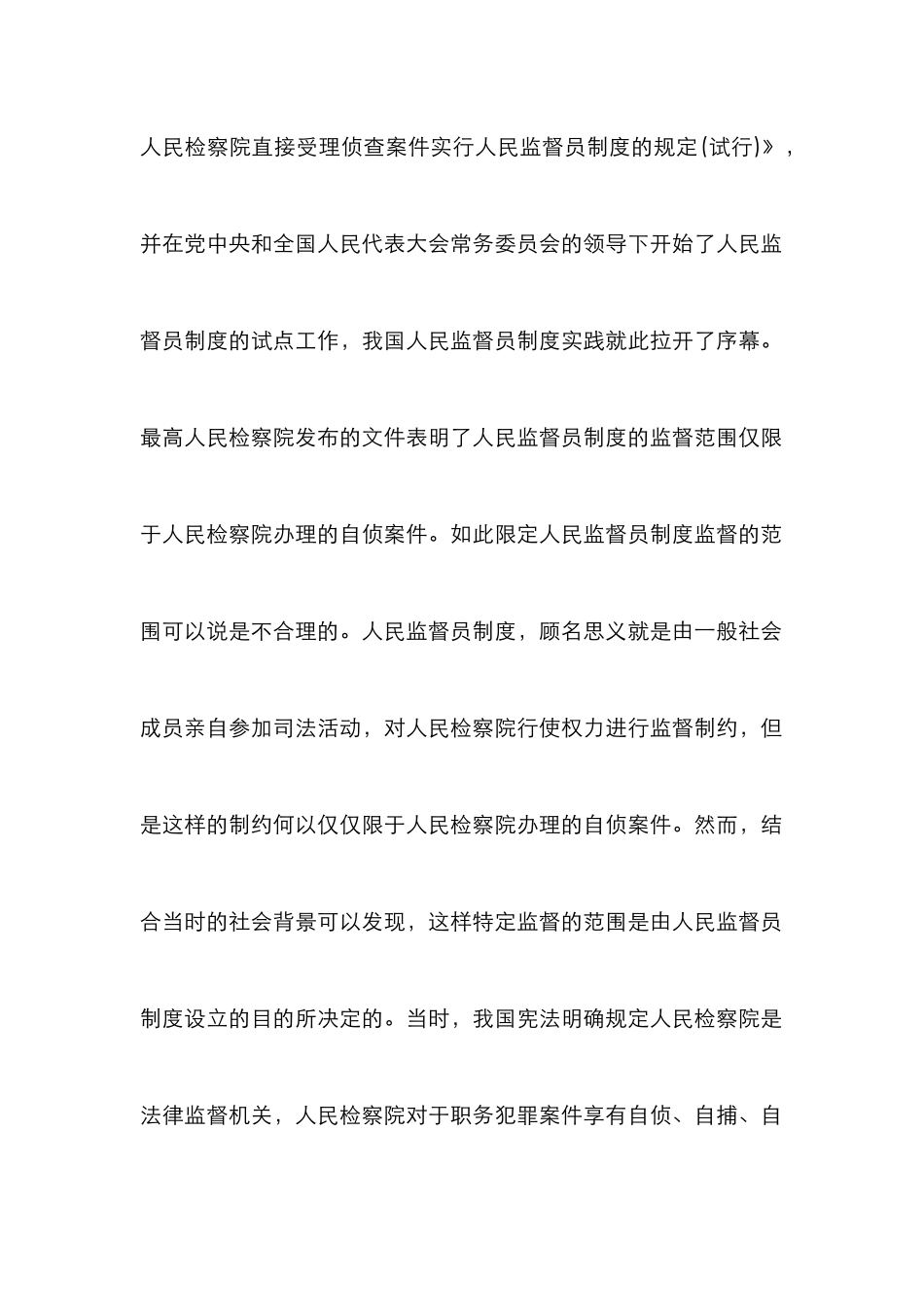 新刑诉法下人民监督员制度的发展_第2页