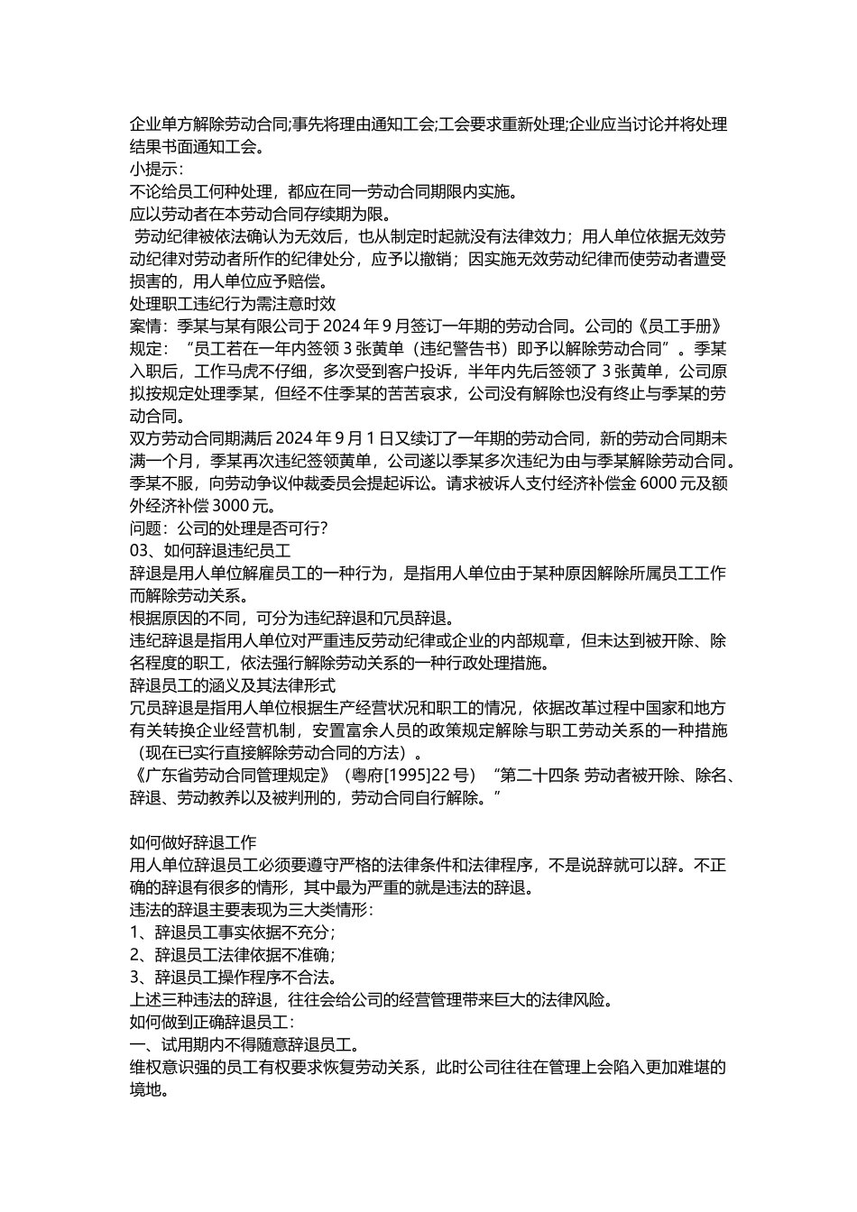 新劳动法下违纪员工处理与企业应对策略_第3页